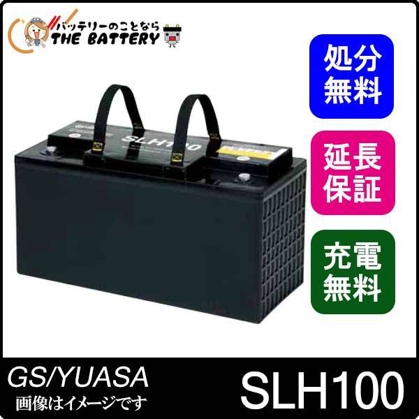 Slh100 Slhシリーズ Gs Yuasa 産業用 国産 サイクルバッテリー 互換 Seb100 Eb100の通販はau Pay マーケット バッテリーのことならザ バッテリー