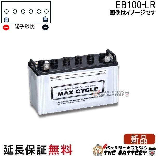 保証付 EB100 LR L形端子 ボルト締付端子 蓄電池 自家発電 日立 後継品