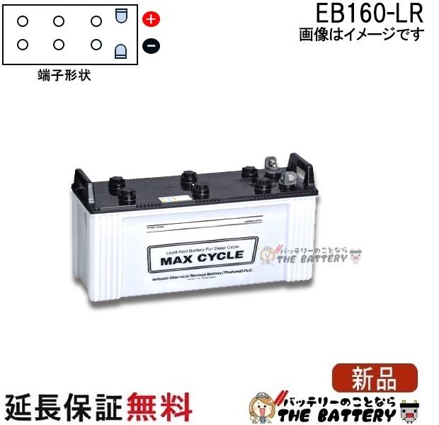 保証付 EB160 LR L形端子 ボルト締付端子 蓄電池 自家発電 日立 後継品