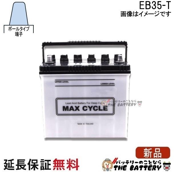 保証付 EB35 TE HIC-50Z サイクルバッテリー ポール端子 蓄電池 自家発電 日立 後継品