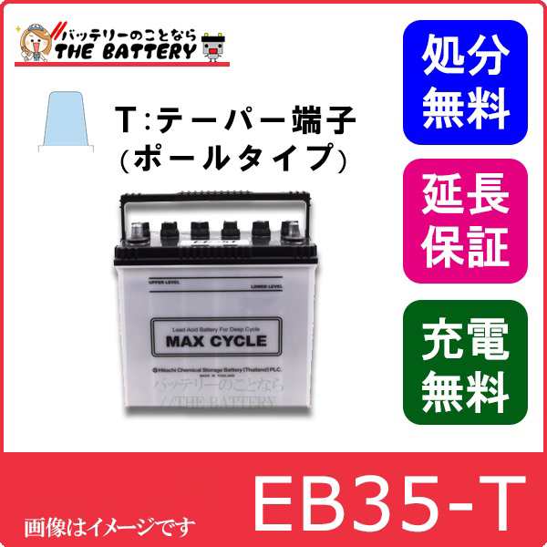 保証付 EB35 TE HIC-50Z サイクルバッテリー ポール端子 蓄電池 自家発電 日立 後継品｜au PAY マーケット