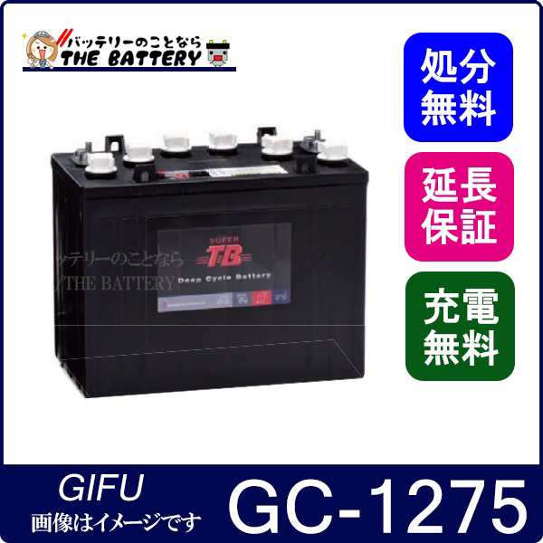 GC-1275 12ボルト スーパーTB ディープサイクル バッテリーの通販は