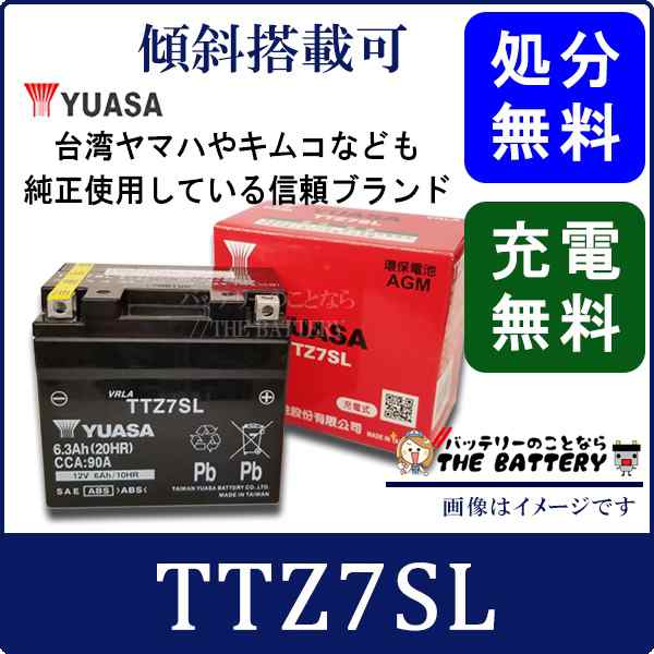 TTZ7SL YTZ7S 互換 バッテリー 台湾 YUASA 製 二輪バイクの通販はau ...