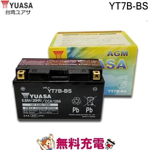 YT7B-BS バッテリー 台湾 YUASA 製 二輪バイク