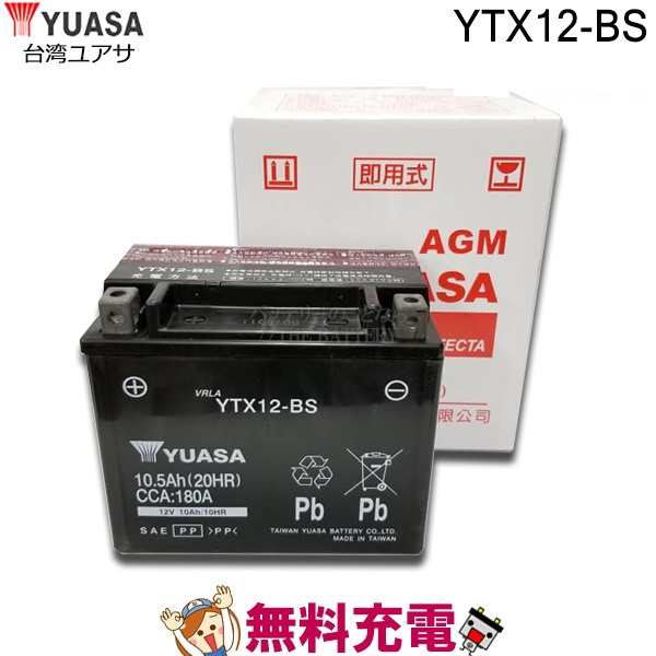 大人 可愛い 服  台湾ユアサバッテリー ゼファー ゼファーX 互換 YTX12-BS YUASA アクセサリー