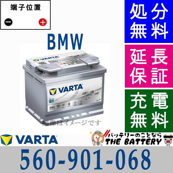 560 901 068 自動車バッテリー 交換 Varta バルタ 欧州車互換 Ln2 Ea640 Epx62 563 400 061の通販はau Pay マーケット バッテリーのことならザ バッテリー