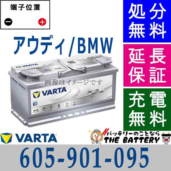 605 901 095 自動車バッテリー 交換 Varta バルタ 欧州車の通販はau Pay マーケット バッテリーのことならザ バッテリー