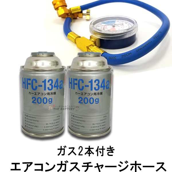 R134 自動車用冷媒ガス