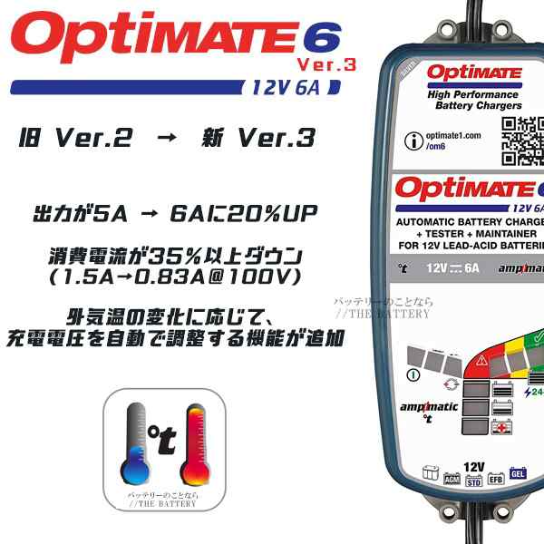 バイク 車 簡単全自動 バッテリー 充電器 延命 オプティメイト6 ver.3