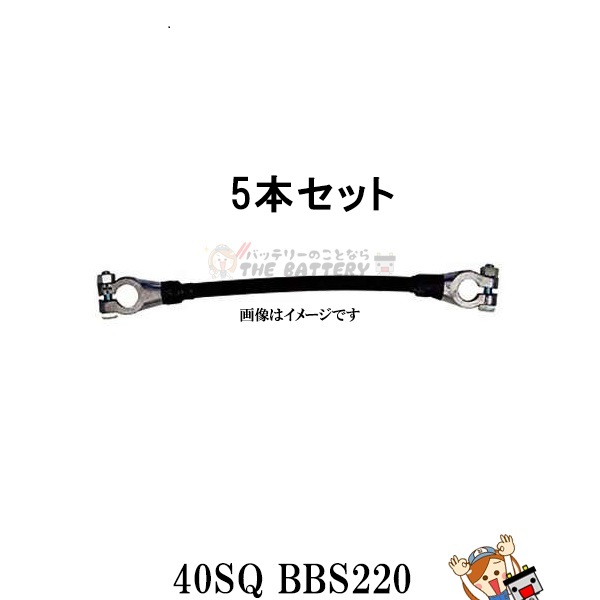 送料無料 5本セットバッテリー 連結線 ボンドケーブル 40sq Bss2mm 渡り線 Bss2の通販はau Pay マーケット バッテリー のことならザ バッテリー