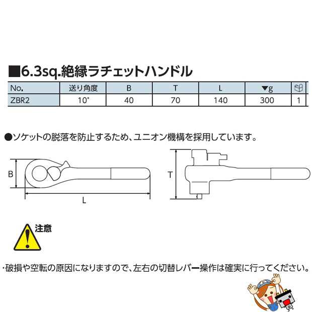 ゆうパケット ZBR2 10mm 絶縁ラチェットハンドル 6.3sq. KTC 工具 絶縁工具 バッテリー 交換 ｜au PAY マーケット