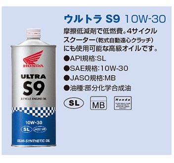 エンジンオイル ホンダ 純正 ウルトラ S9 Sl 10w 30 l 缶 ４サイクルオイル 036 の通販はau Pay マーケット バッテリーのことならザ バッテリー