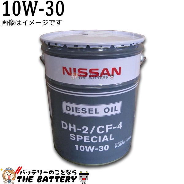 エンジンオイル 日産 純正 KLBFB-10302 CF-4 / DH-2 10W-30 ディーゼルオイルスペシャル 20L　