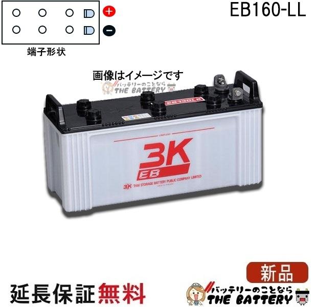 保証付 EB60 LL L形端子 サイクルバッテリー ボルト締付端子 蓄電池 自家発電 3K スリーキング