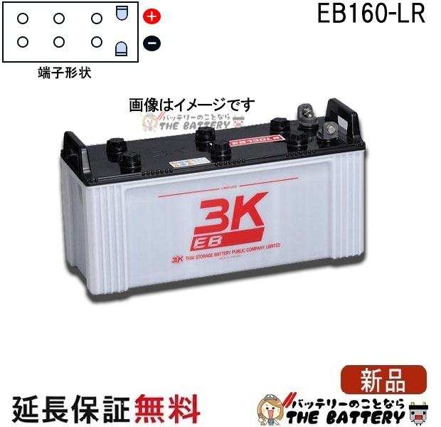 保証付 EB60 LR L形端子 サイクルバッテリー ボルト締付端子 蓄電池 自家発電 3K スリーキング