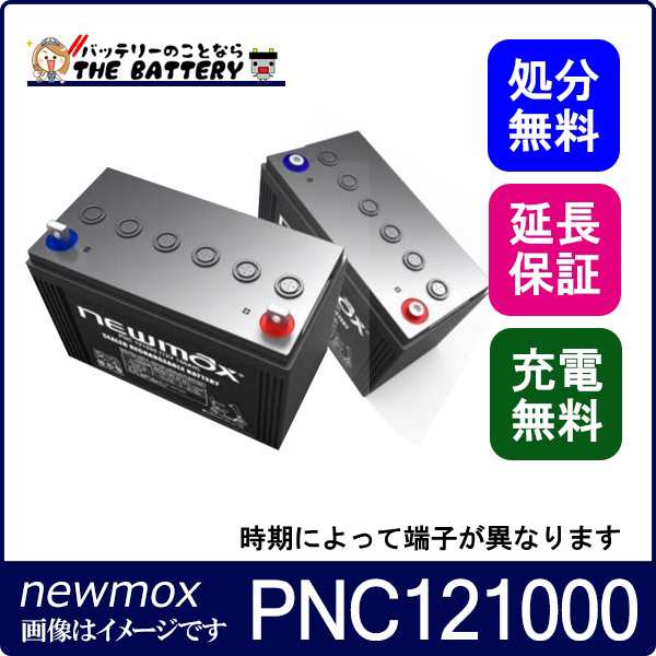 PNC121000 電動車椅子 バッテリー シニアカー 電動カート サイクルバッテリー ニューマックス 互換 DC31 M31MF NP100-12 産業用 バッテリ