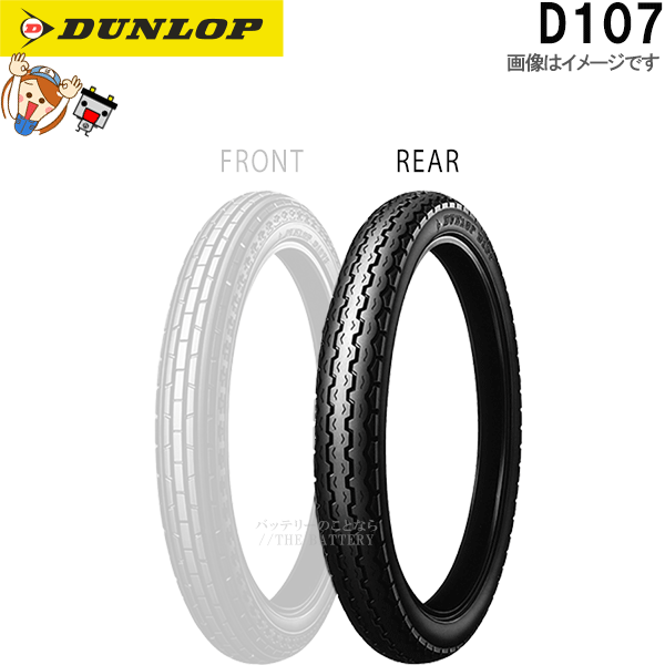 DUNLOP(ダンロップ) 2.75-14 35P D107 フロント チューブタイプ 268541