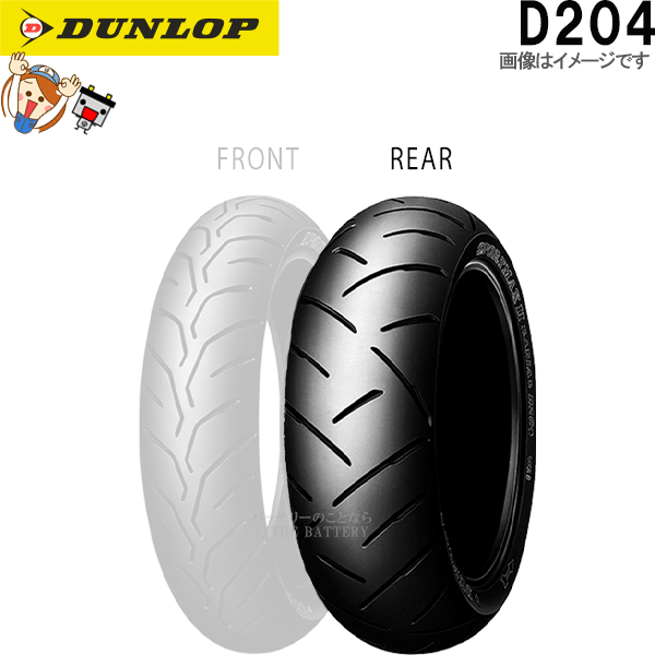 ダンロップ D204 リア 160/60ZR17M/C (69W) TL チューブレス オンロード ラジアル タイヤ