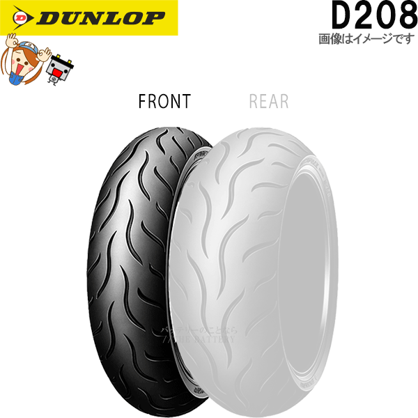 ダンロップ D208 フロント 120/70ZR19M/C (60W) TL チューブレス オンロード ラジアル タイヤの通販は 28,690円