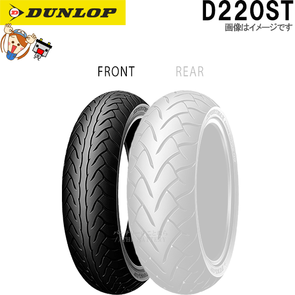 ダンロップ D220ST フロント 120/70ZR17M/C(58W) TL チューブレス オンロード ラジアル タイヤの通販は