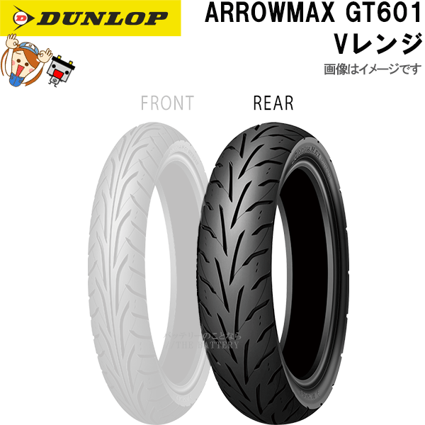 ダンロップ GT601 リア 130/90-17M/C 68V TL チューブレス オンロード バイアス タイヤ Vレンジ