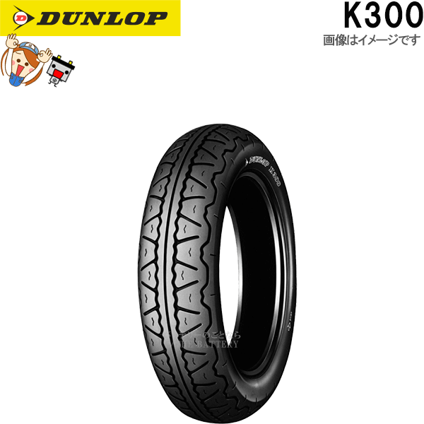 ダンロップ K300 リア 110/90-18M/C 61H TL チューブレス オンロード バイアス タイヤの通販は 15,190円