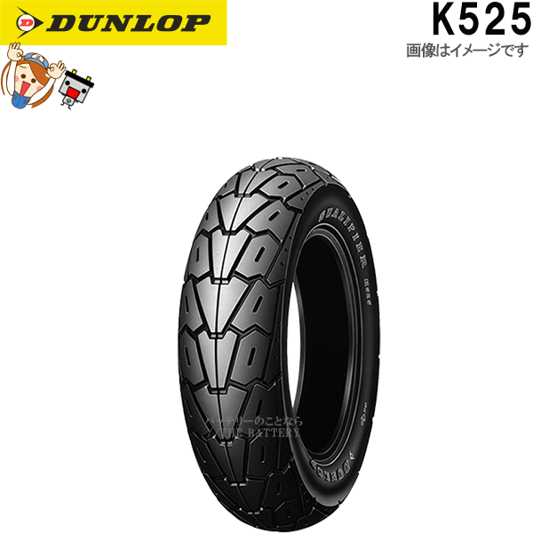 ダンロップ K525 リア 150/90-15M/C 74V TL チューブレス オンロード バイアス タイヤ 231495