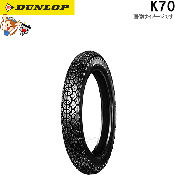 ダンロップ K70 フロント リア 3.25-19 4PR (54P) WT チューブタイヤ オンロード バイアス タイヤ
