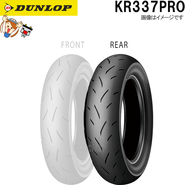 ダンロップ KR337 PRO リア 130/490-12 TL チューブレス ミニバイク 公道走行不可 タイヤ