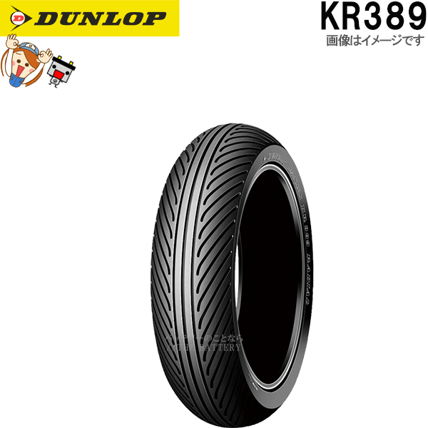 ダンロップ KR389 リア 140/65R17 TL チューブレス レース 公道走行不可 タイヤ