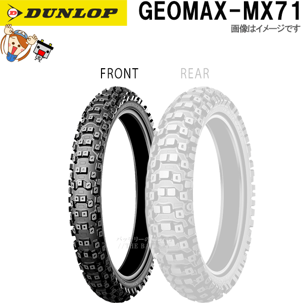 ダンロップ GEOMAX MX71 フロント 90/100-21 57M WT チューブタイヤ レース 公道走行不可 タイヤ