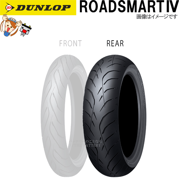 ダンロップ ROADSMART4 リア 170/60ZR18M/C (73W) TL チューブレス オンロード ラジアル タイヤの通販は