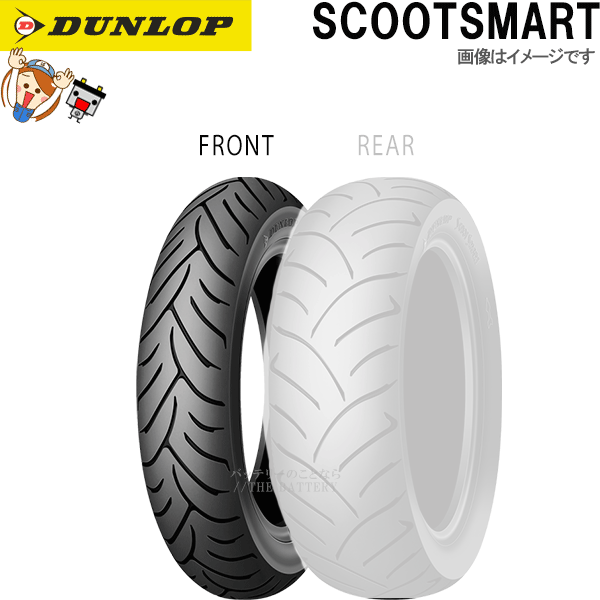 ダンロップ SCOOTSMART フロント 110/100-12 67J TL チューブレス スクーター タイヤ