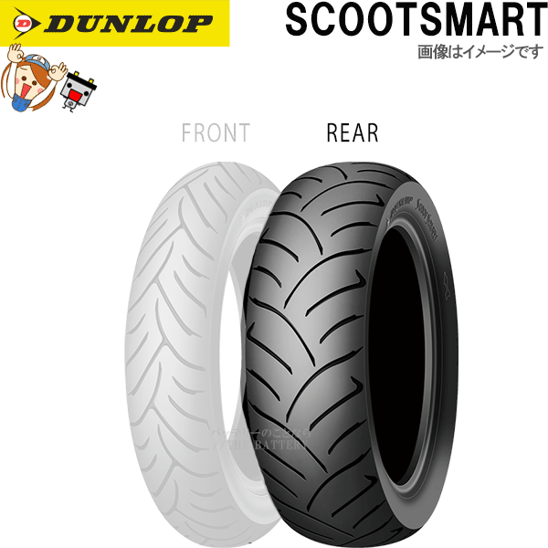 150/70 14 scootsmart　ビッグスクーター　ダンロップ　タイヤ DUNLOP(ダンロップ) 150/70-14 66S SCOOTSMART リア TL 298133