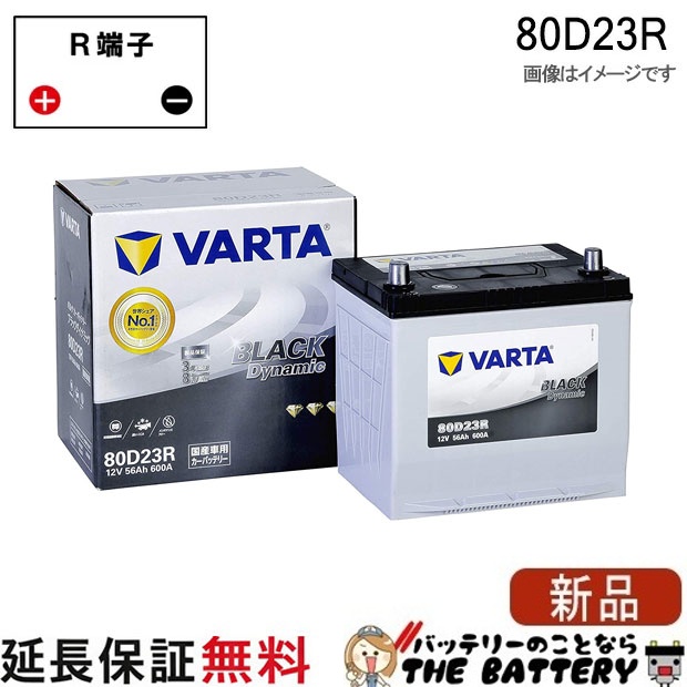 80D23R バッテリー Varta Black 充電制御車対応 韓国製