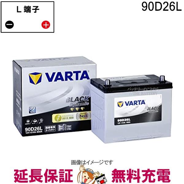 90D26L バッテリー Varta Black 充電制御車対応 韓国製の通販は