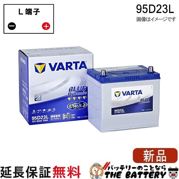 95D23L 蓄電池 Varta Blue 申し受ける取り締まる車相応う 韓国製