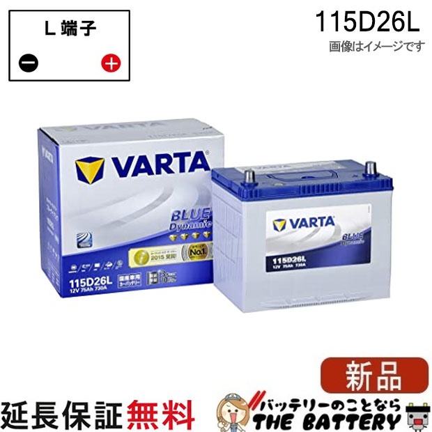 115D26L バッテリー Varta Blue 充電制御車対応 韓国製