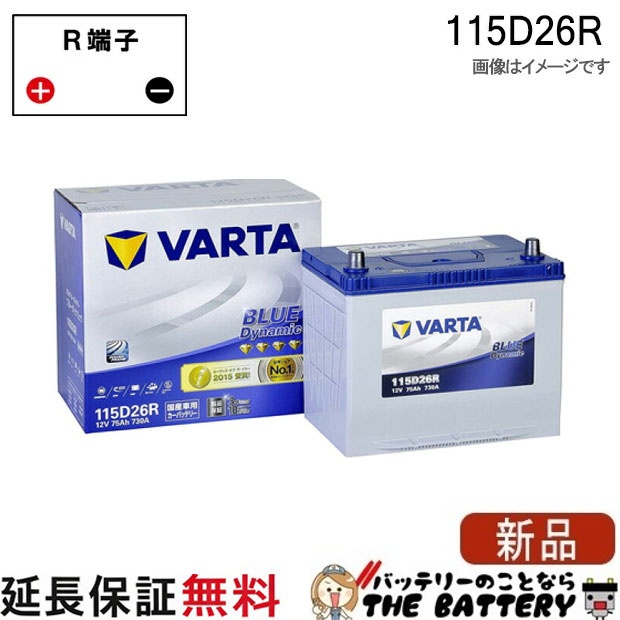 115D26R バッテリー Varta Blue 充電制御車対応 韓国製