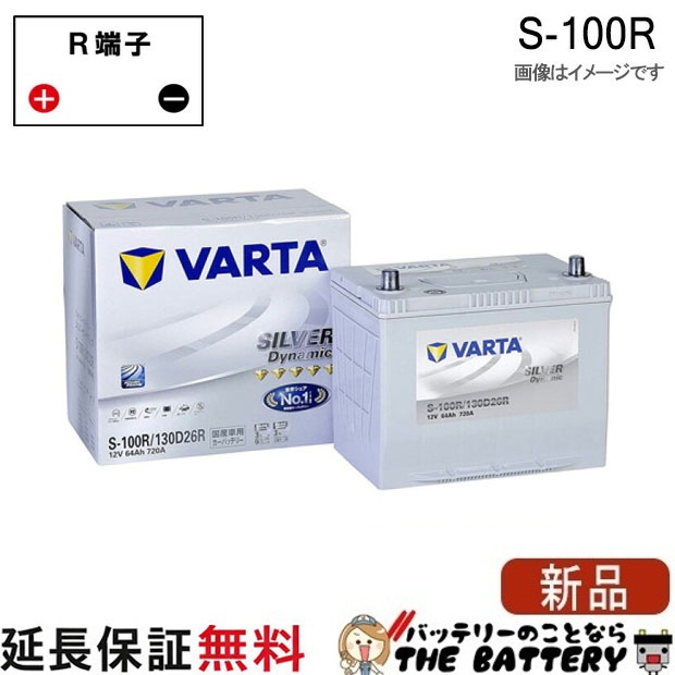 S100R 130D26R 自動車 バッテリー アイドリングストップ車 対応 韓国製 バルタ Varta Silver ELJVS130D26R