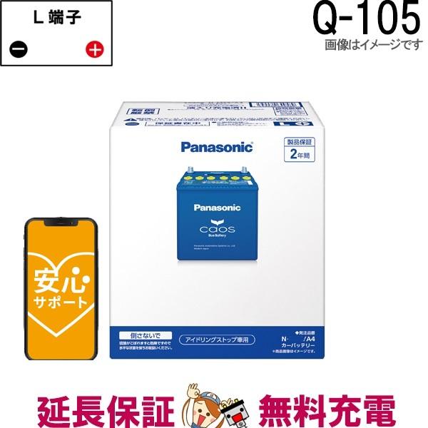 N-Q105/A4 CAOS アイドリングストップ車用 安心サポート登録済 Panasonic CAOS N-Q105/A4（アイドリングストップ車対応） 自動車用