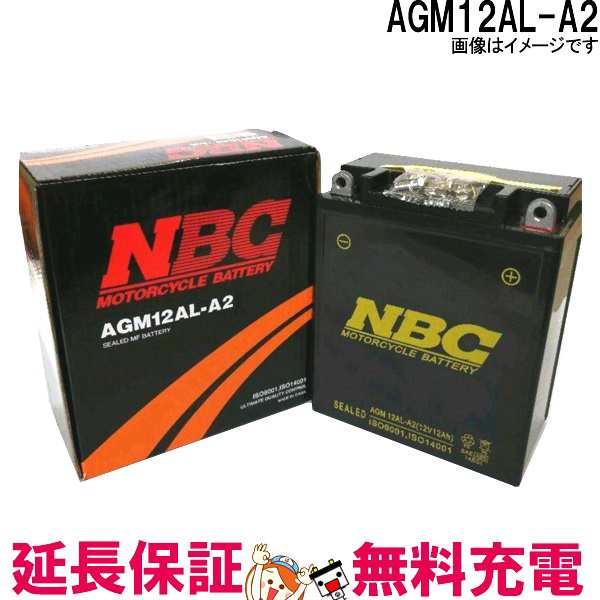 AGM 12AL-A2 除雪機用 バッテリー NBC制御式 シールドタイプ 長寿命