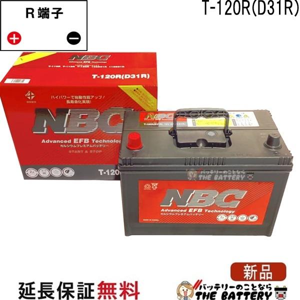 T-120R NBC バッテリー アイドリングストップ車 自動車 国産車 交換 互換 T110R 105D31R 115D31R 125D31R D31R