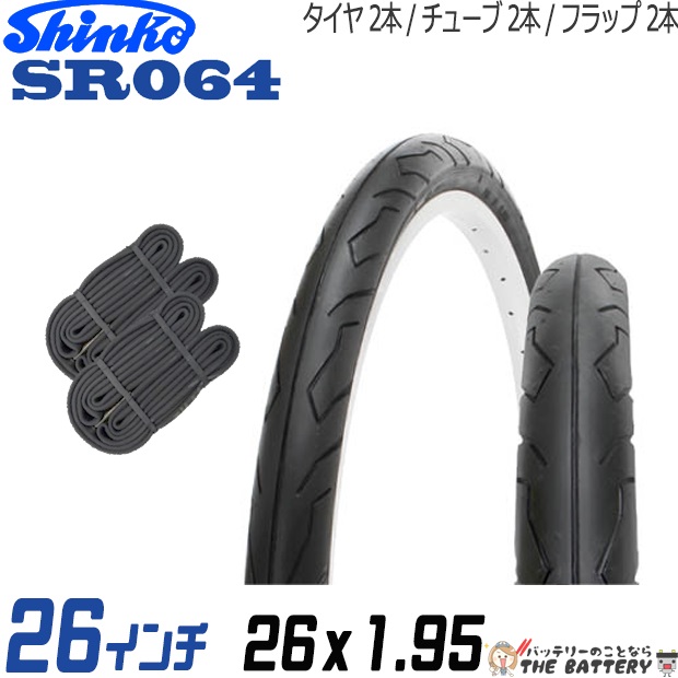 2本セット 自転車 タイヤ チューブ 26インチ ペア 26x1.95 ブラック 黒 