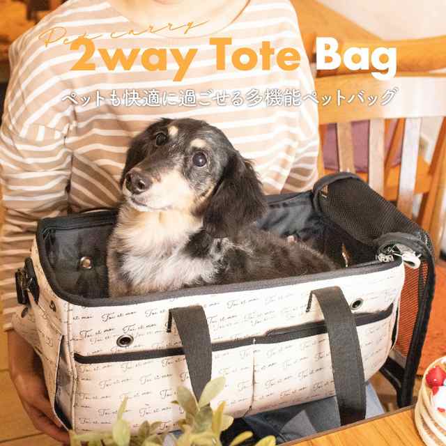 ペットキャリー ペットバッグ トートバッグ ショルダーバッグ 犬用 猫用 電車 キャリー 小型犬 チワワ ヨーキー トイプードル ミニチュの通販はau Pay マーケット Altrose