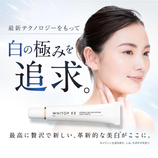 2本セット割 美白クリーム 顔にできてしまった濃いシミに 新美白有効成分 トラネキサム酸誘導体配合 ホワイトップEX 24g 浸透型 持続型トラネキサム酸 シミ消し シミ取り トラネキサム酸セチル塩酸塩 TXC 美白 クリーム 美容液 医薬部外品 翌日配送 送料無料 2本セット割 美白クリーム 顔にできてしまった濃いシミに 新美白有効