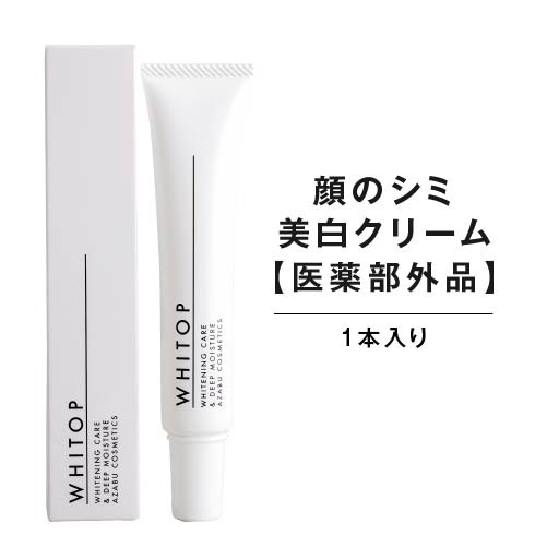 スポット美白クリーム ホワイトップ 30g ポツンと目立つ濃いシミ 黒ずみ そばかす クマの専用美白クリーム 医薬部外品の通販はau Pay マーケット 麻布化粧品 Au Pay マーケット店