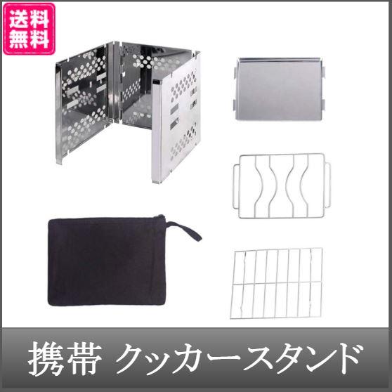 アウトドア 携帯 ガスコンロ クッカースタンド グリルスタンド キャンプ コンロ 収納袋付きの通販はau Pay マーケット Wave Au Pay マーケット店