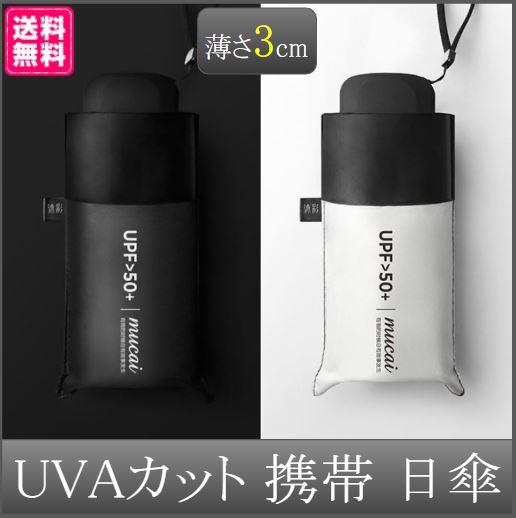 日傘 折りたたみ 軽量 レディース 遮光 晴雨兼用 折り畳み傘 Upf50 の通販はau Pay マーケット Wave Au Pay マーケット店