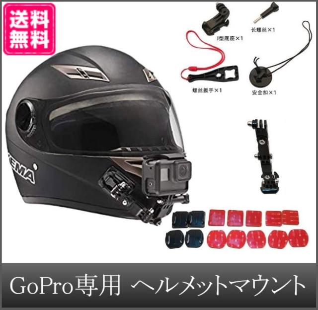 Gopro ヘルメット マウント アクセサリー Hero8 Hero7 Black フロント サイド マウントの通販はau Pay マーケット Wave Au Pay マーケット店 Gopro ヘルメット マウント アクセサリー Hero8 Hero7 Black フロント サイド マウントの通販はau Pay マーケット Wave Au Pay マーケット店